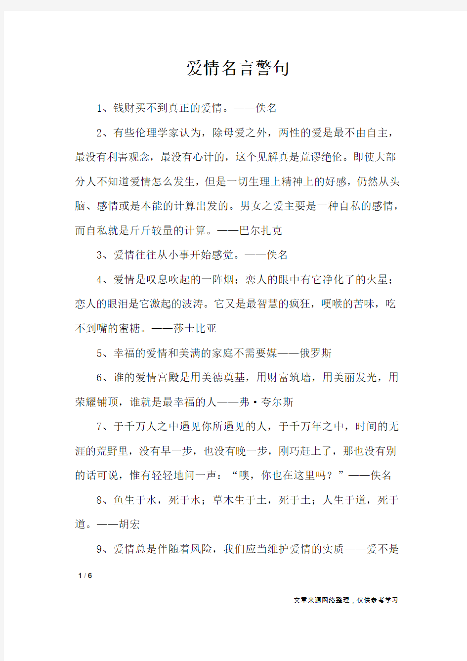 爱情名言警句_名人名言