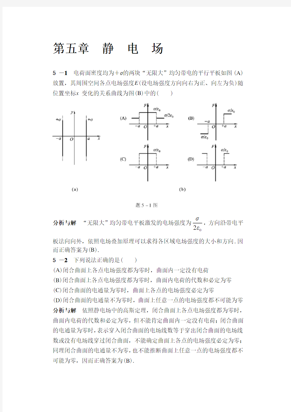 第五版大学物理答案(马文蔚)