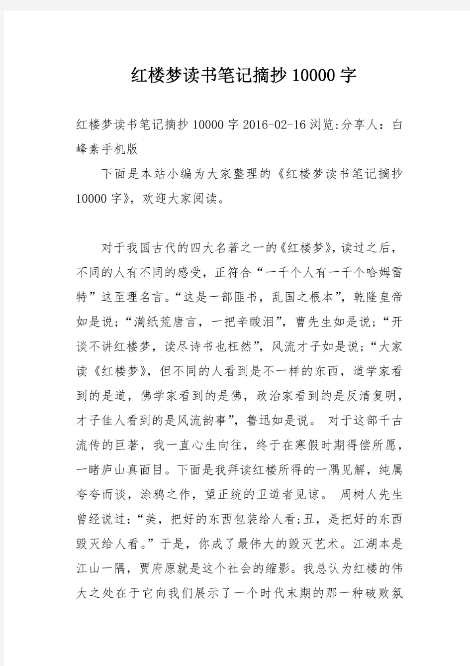 红楼梦读书笔记摘抄10000字