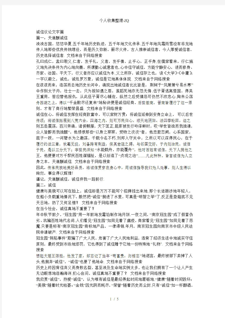 诚信议论文800字8篇