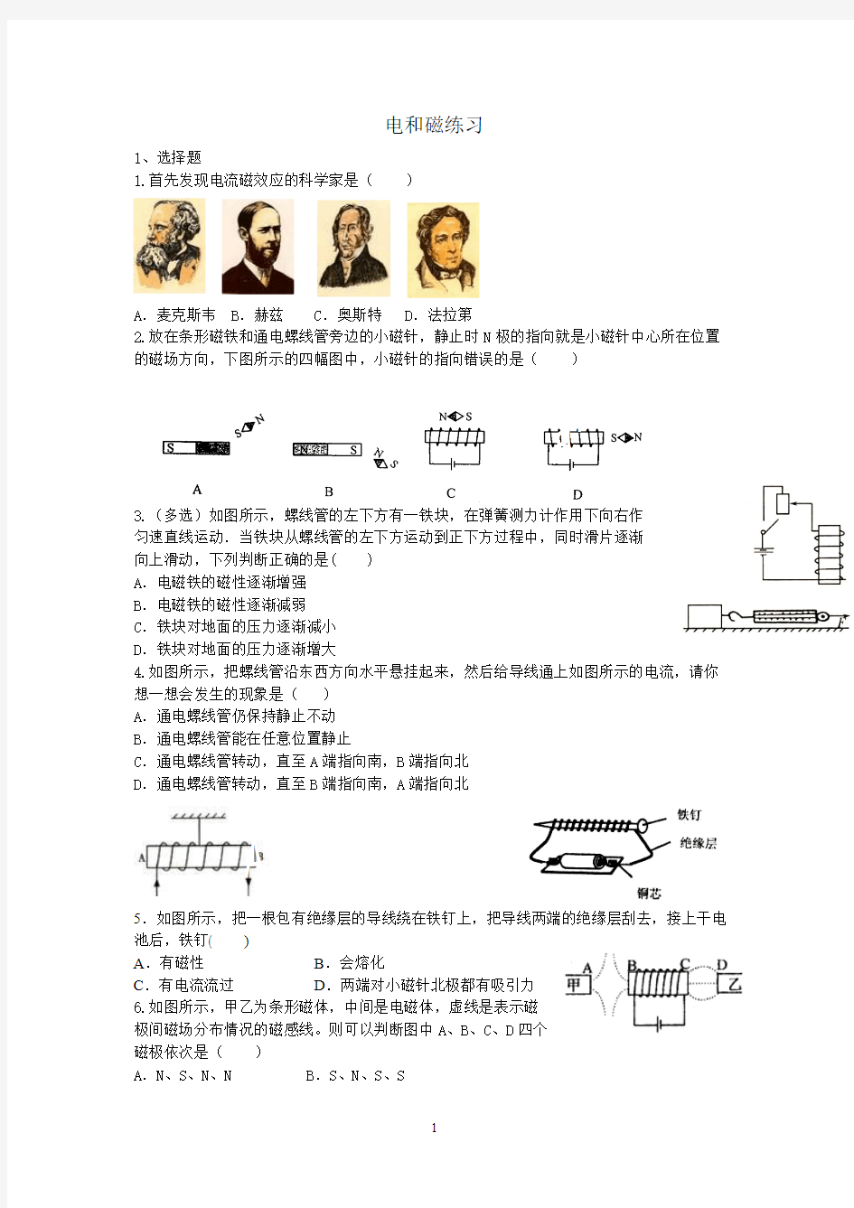 初中物理电生磁练习题