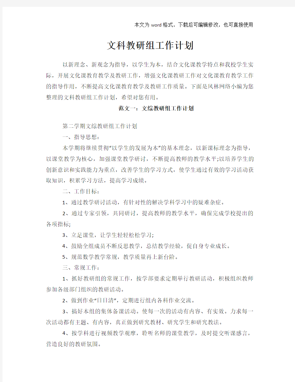 文科教研组工作计划