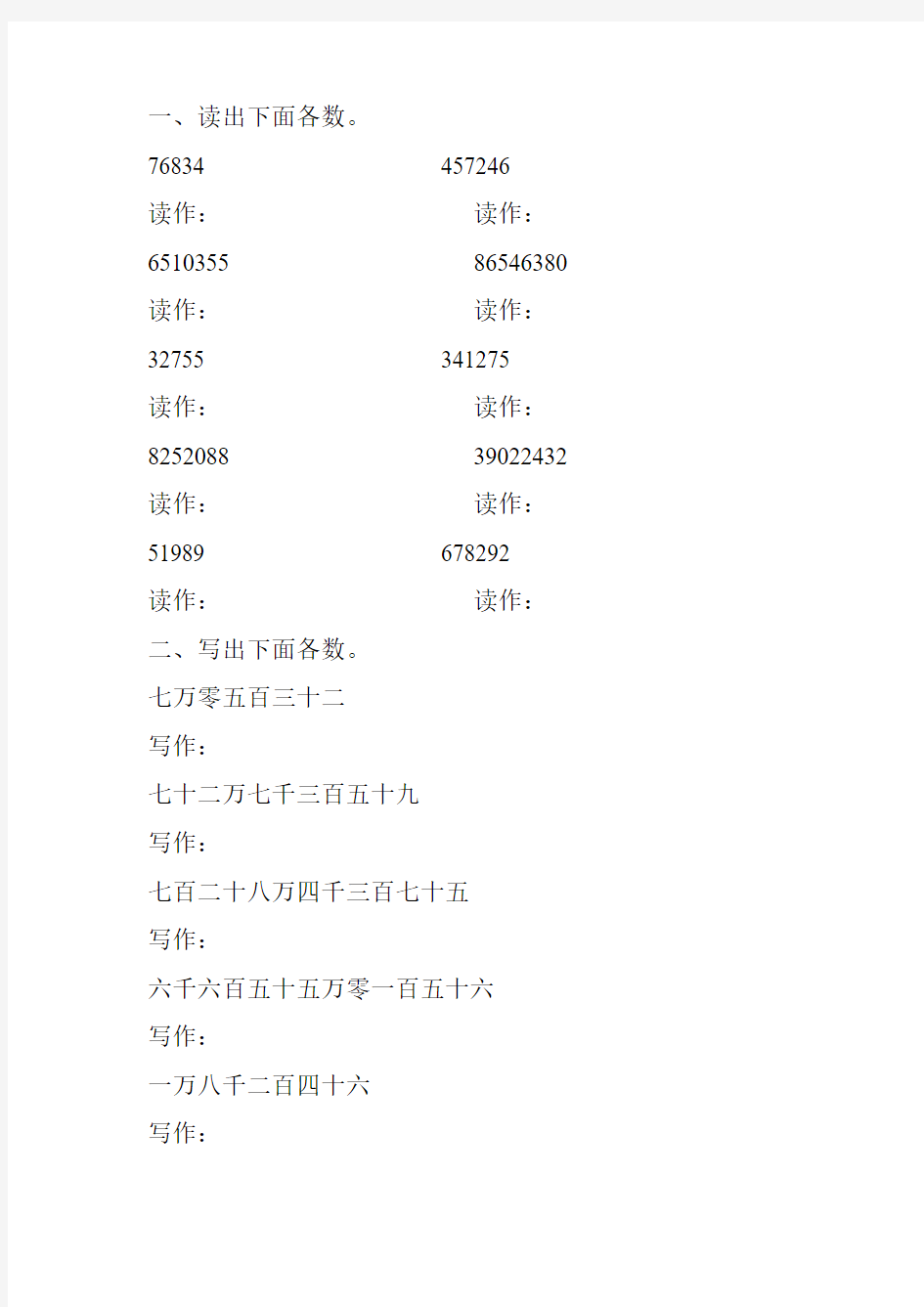 小学四年级数学上册亿以内数的读写专项练习题 (105)