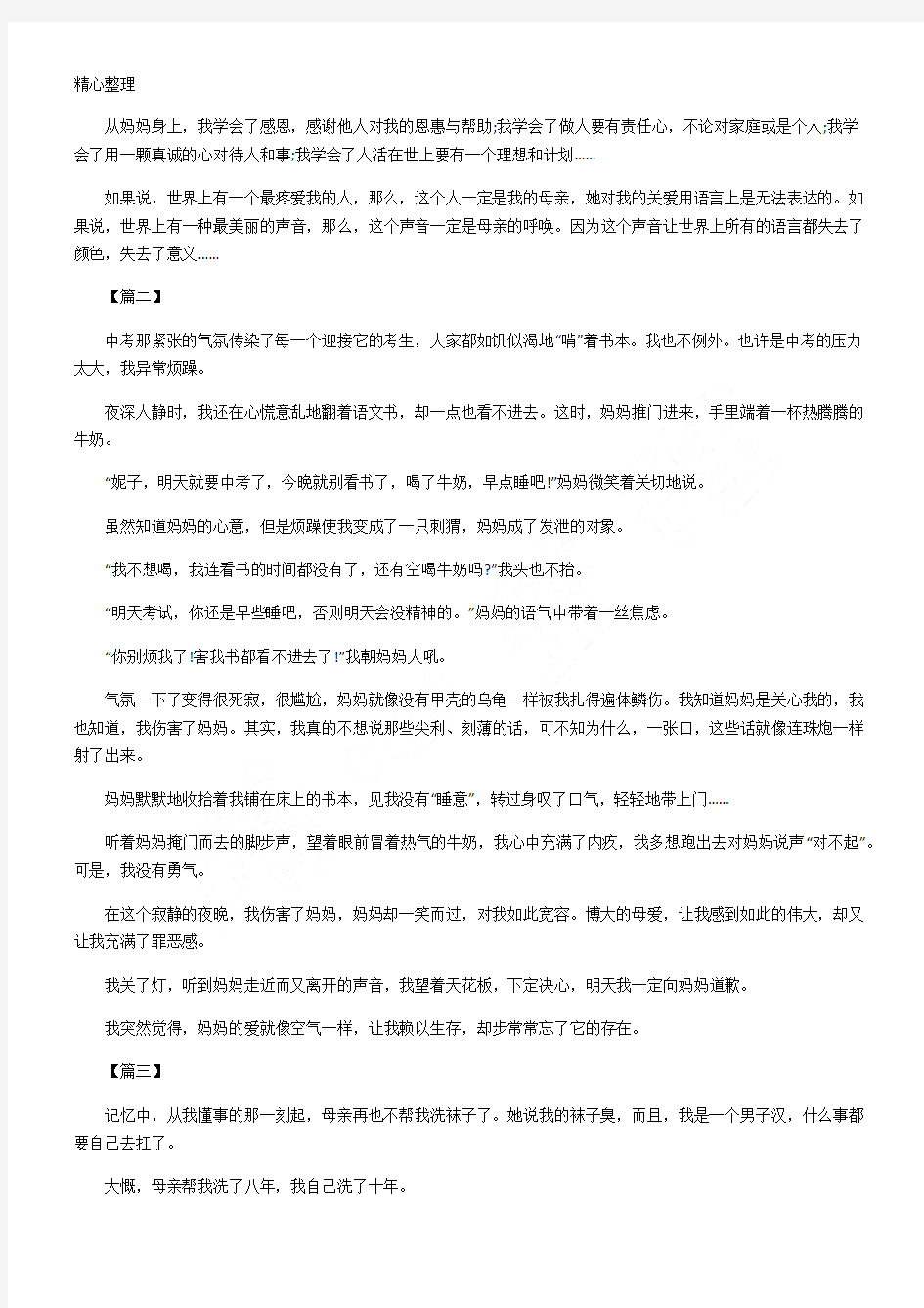 以母爱为话题的获奖作文五篇