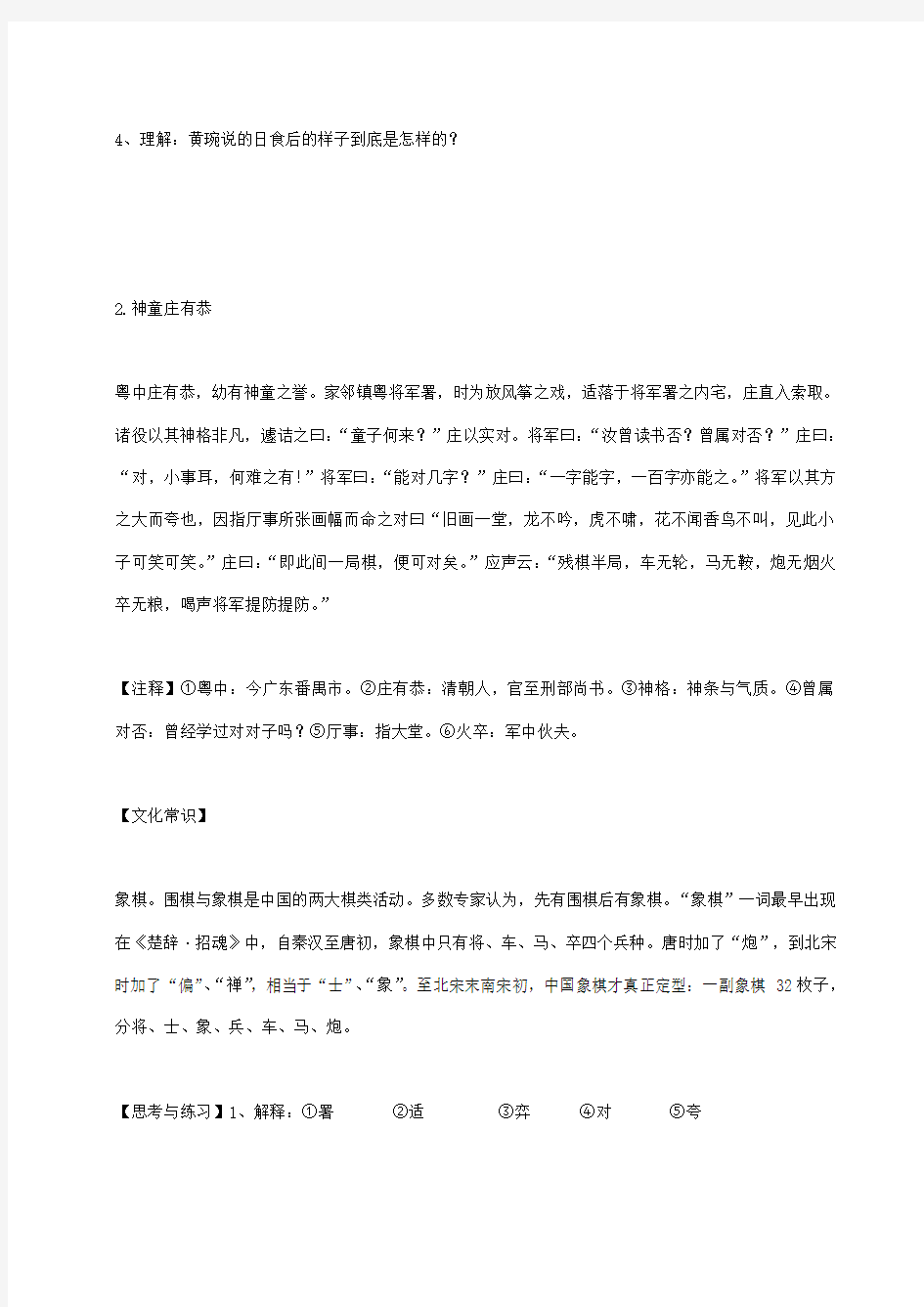 课外文言文阅读20篇