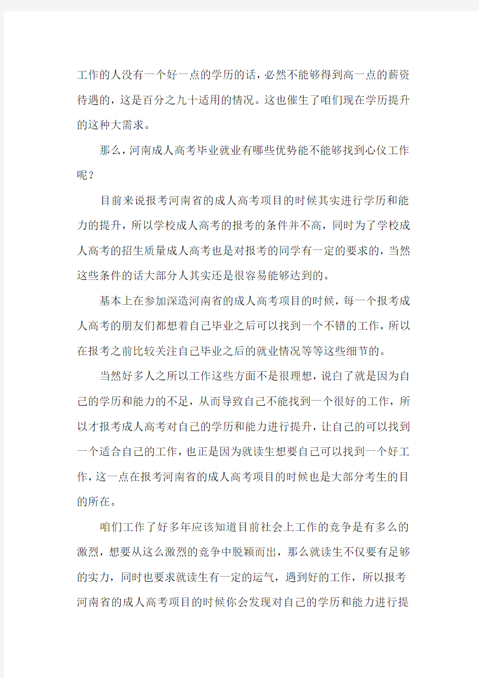 河南省的成人高考有哪些优势呢