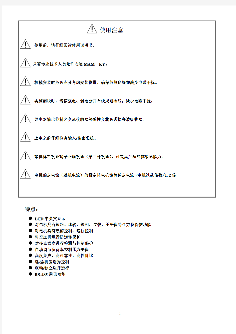 捷豹空压机电脑控制器说明书(DOC)