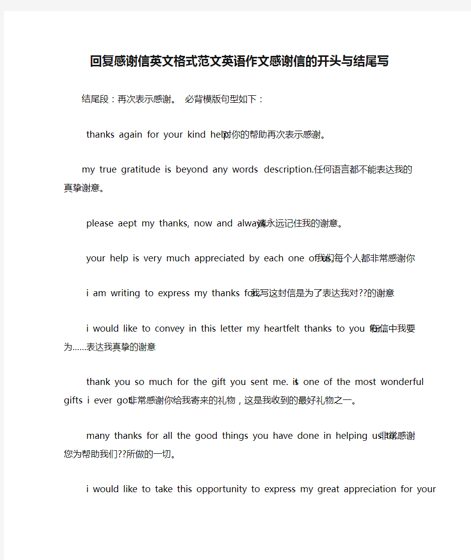 回复感谢信英文格式范文英语作文感谢信的开头与结尾写