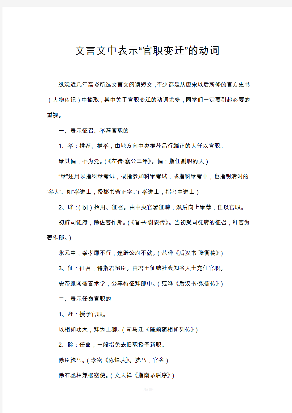 文言文中表示“官职变动”的词