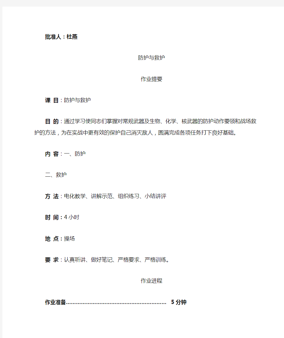 防护与救护教案