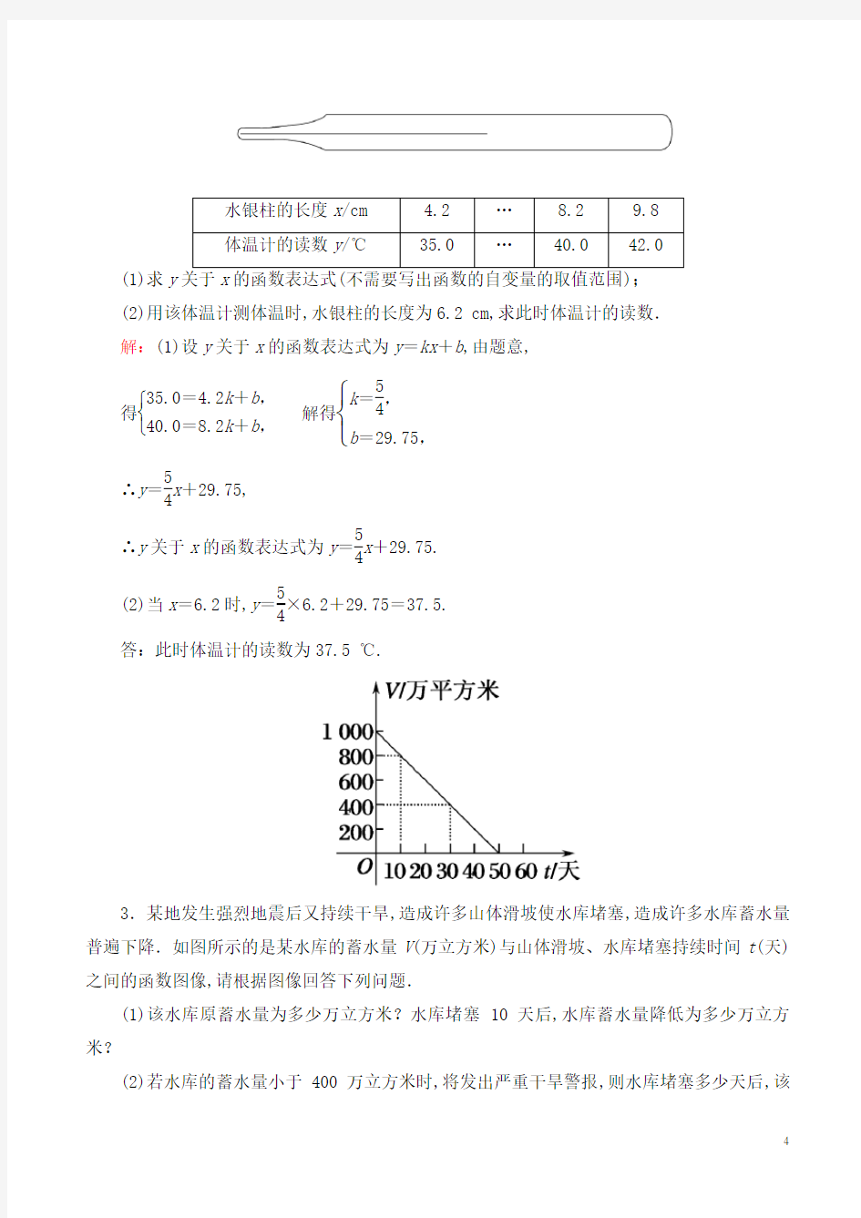 八年级数学：一次函数的应用练习(含解析) (2)