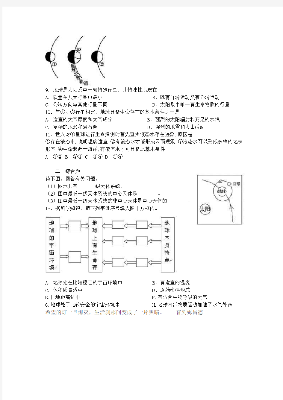 地球的宇宙环境练习题