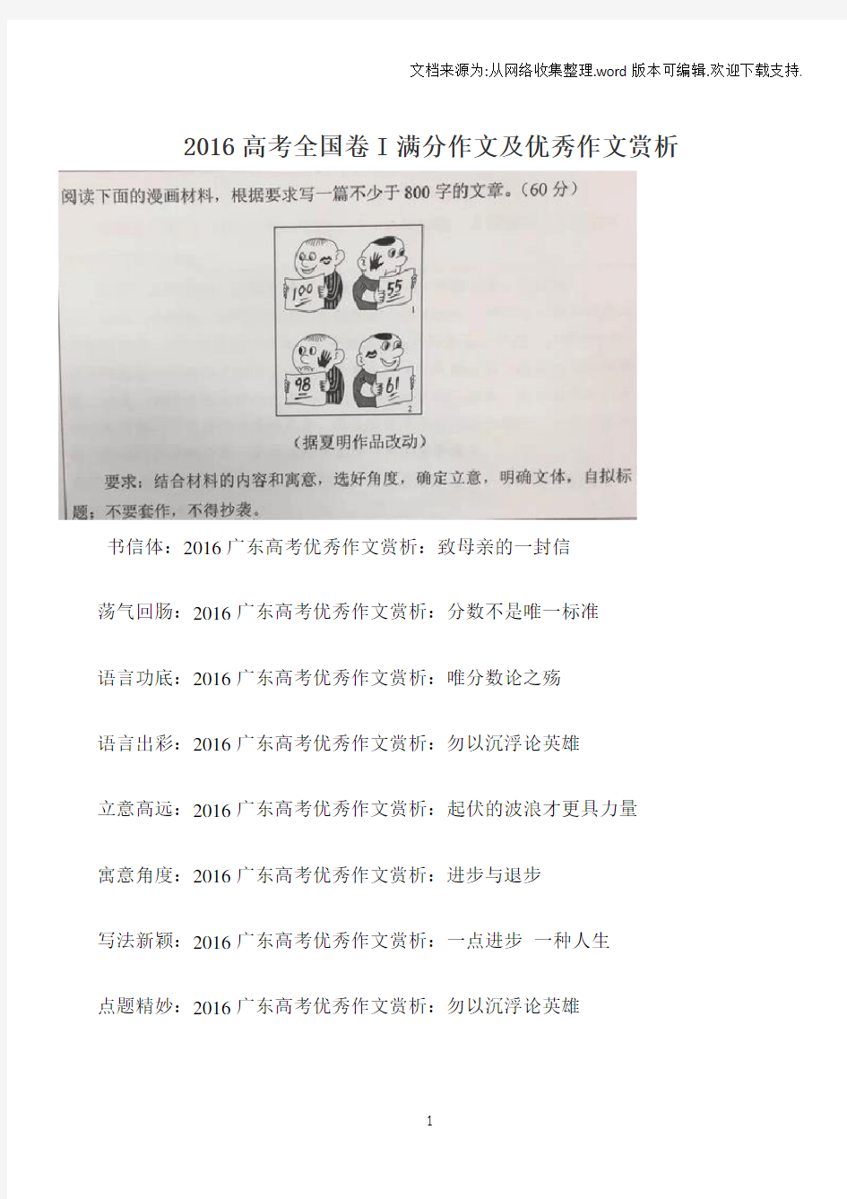 2016高考全国卷I满分作文及优秀作文赏析