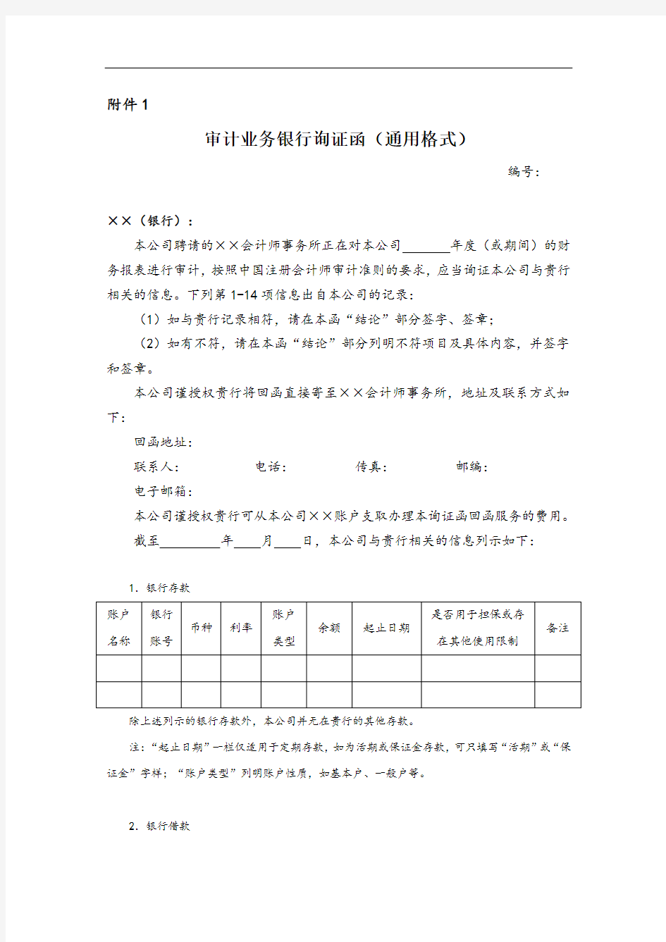 兴业银行函证通用格式