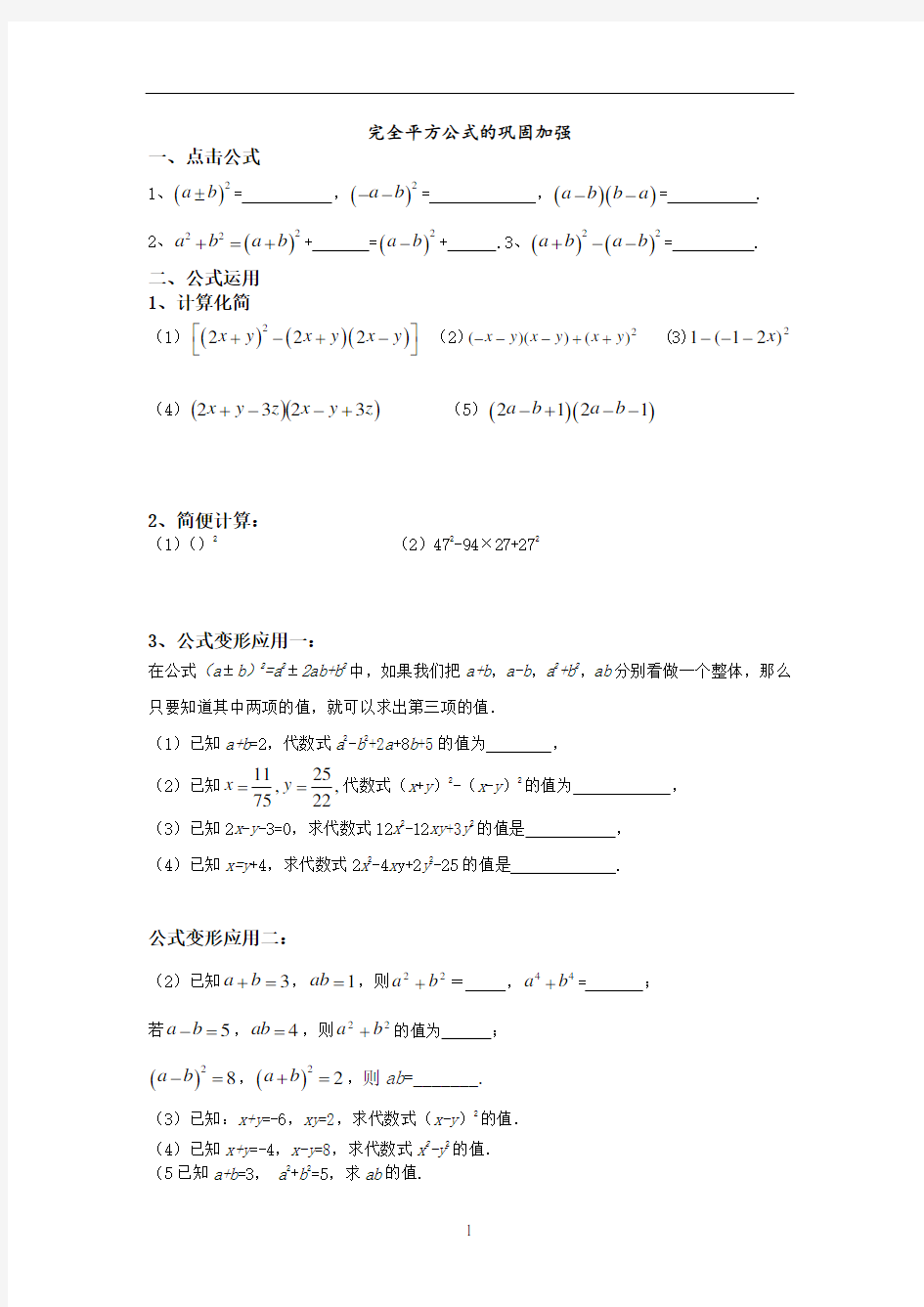 初中完全平方公式经典复习习题