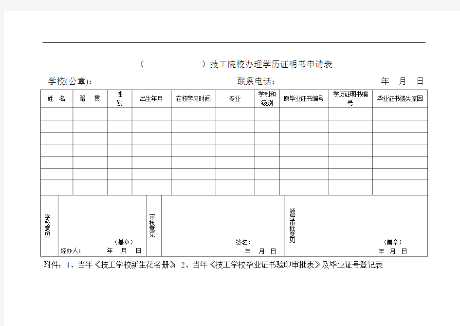 办理学历证明书申请表