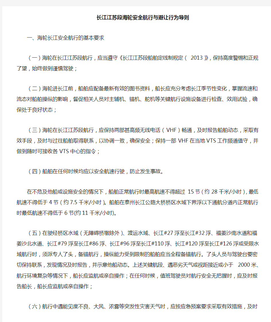 长江江苏段海轮与小型船舶安全航行与避让行为导则