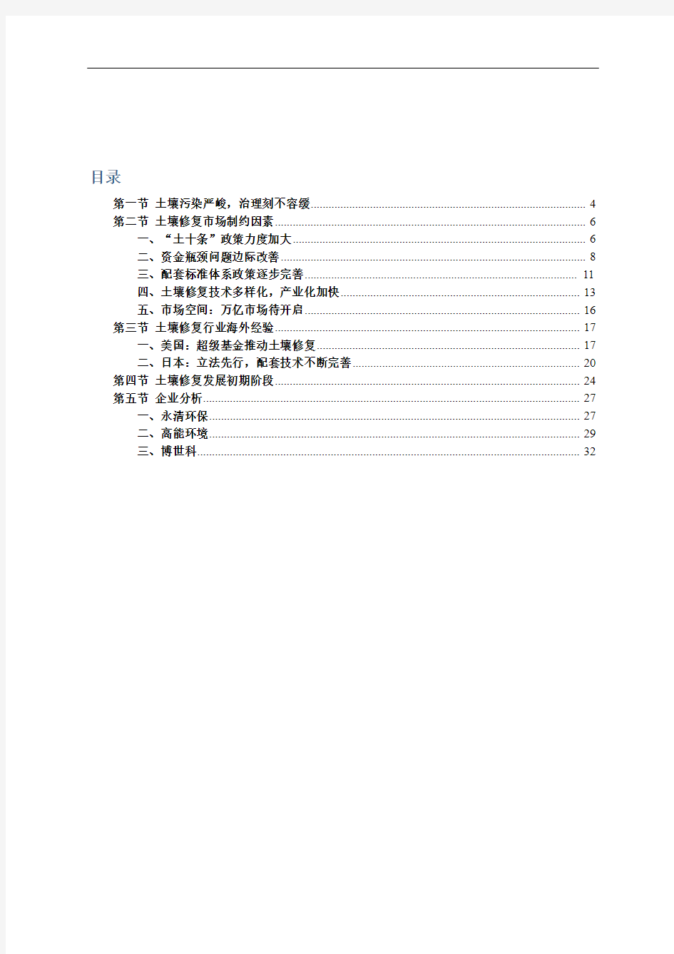 中国土壤修复行业市场分析报告