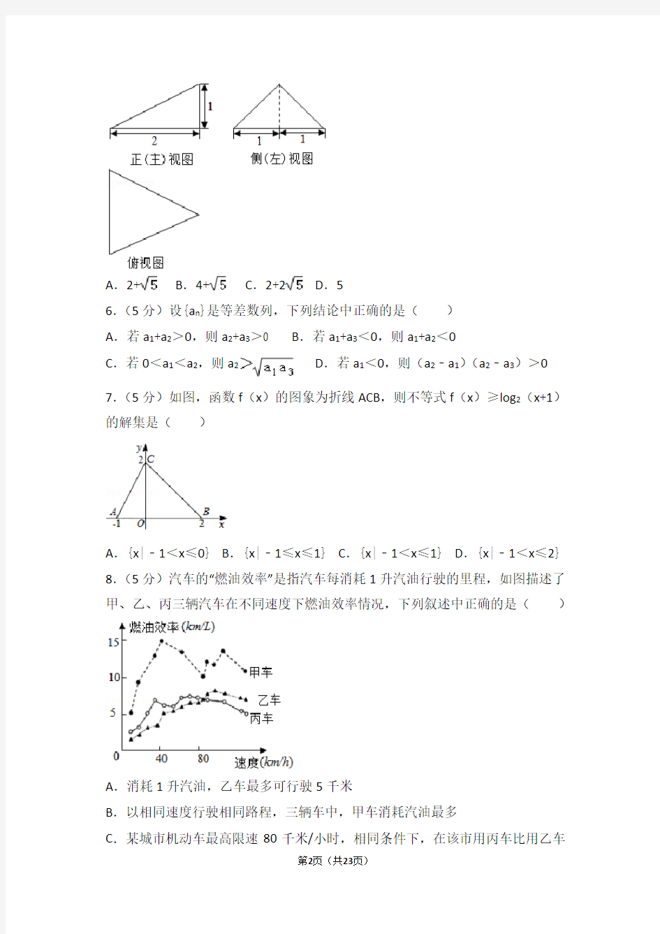 2015年北京市高考数学试卷理科(2020必考)