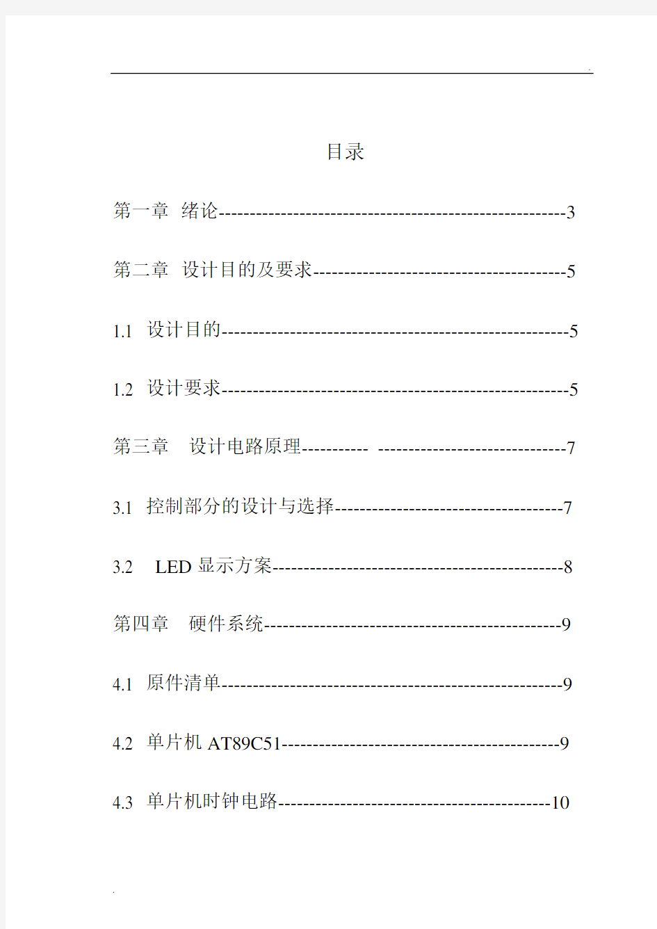 单片机课程设计 8个LED灯来回点亮