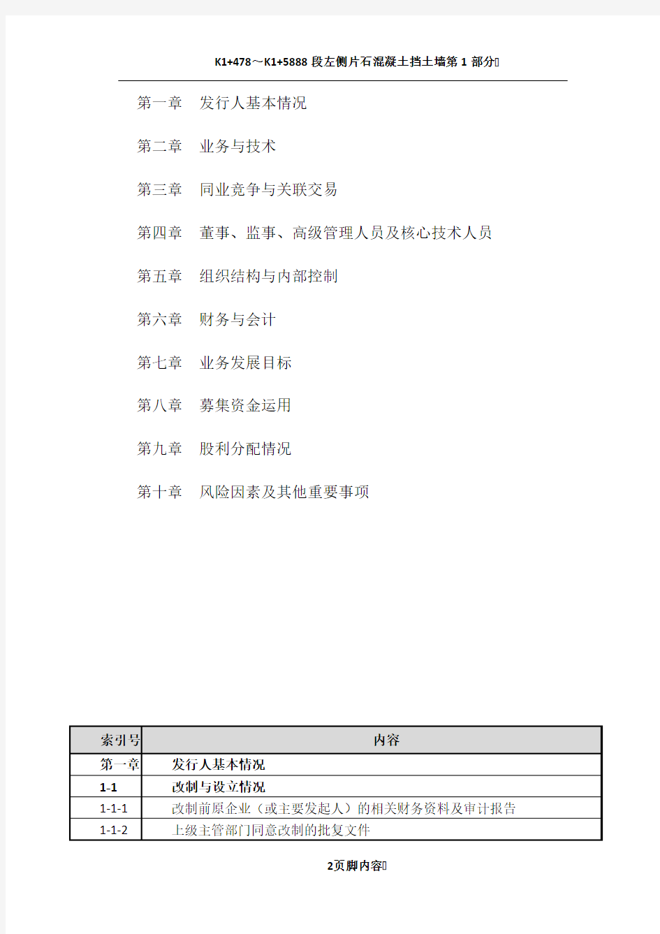 上市公司公司尽职调查清单