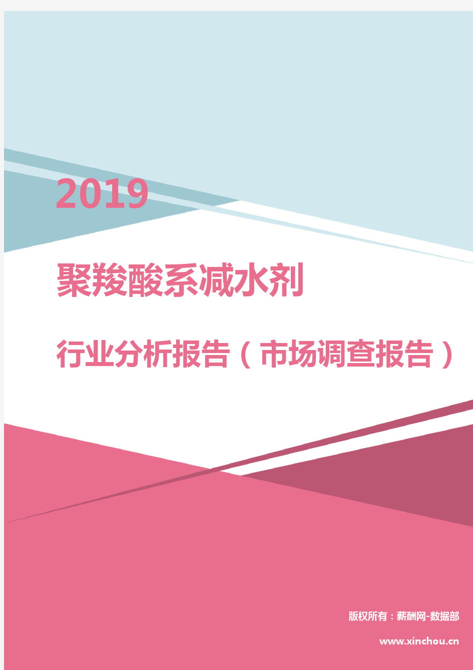 2019年聚羧酸系减水剂行业分析报告(市场调查报告)