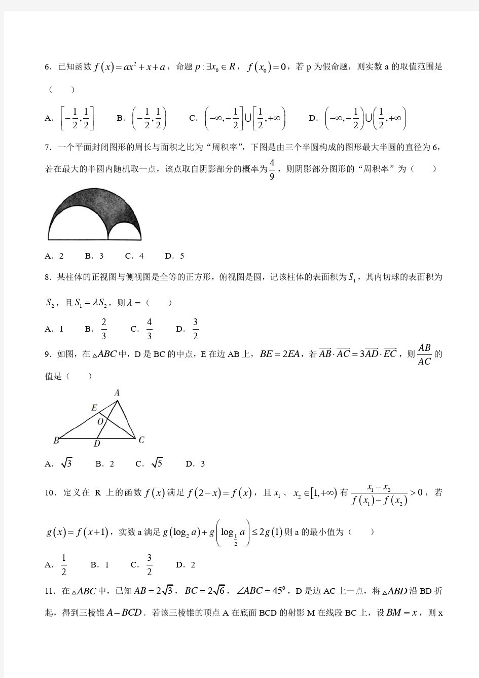 四川省成都市石室中学2020届高三上学期入学考数学(文)试题