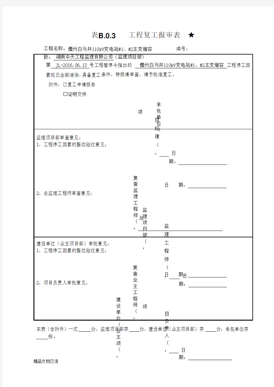 工程复工申请表