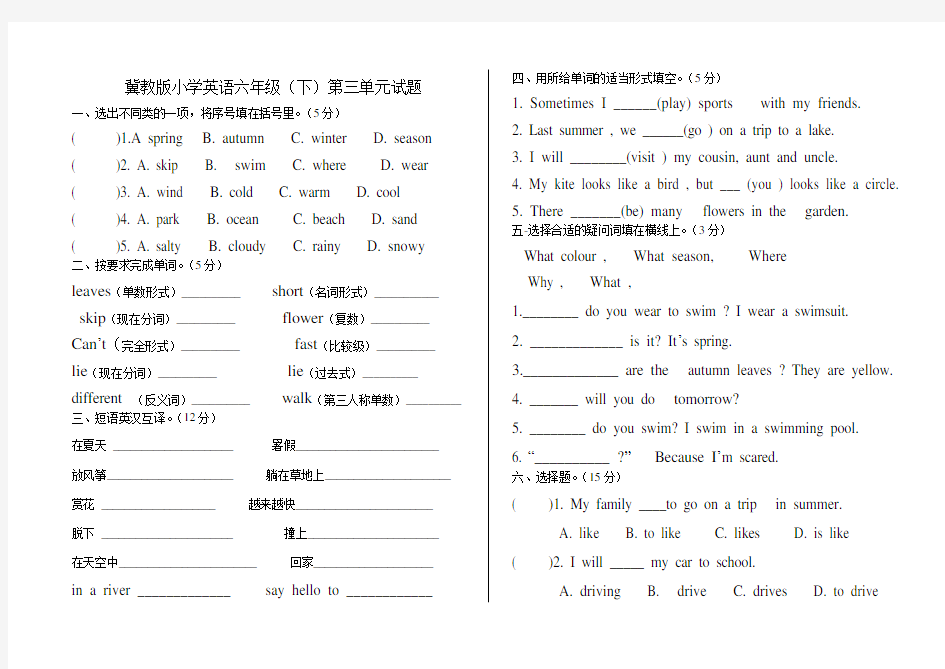 冀教版小学英语六年级