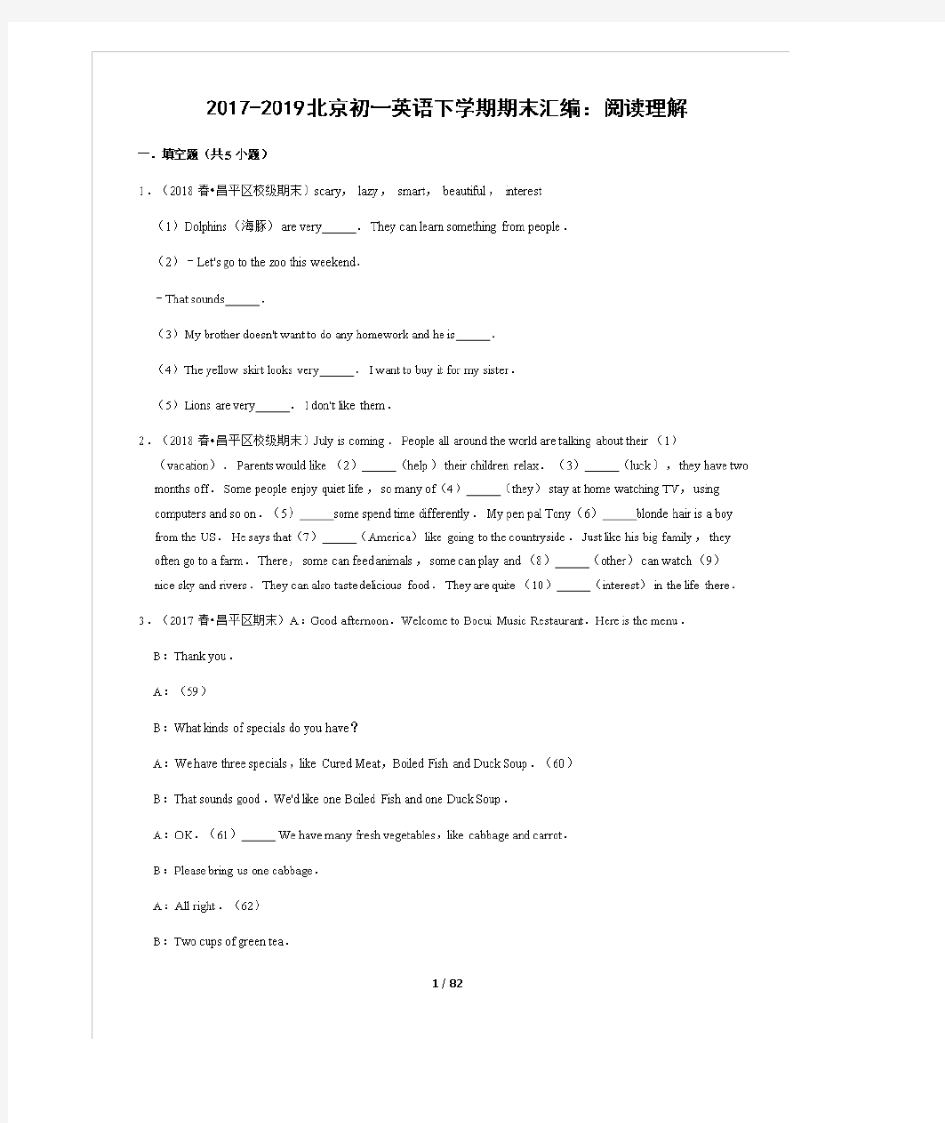 北京初一英语下学期期末汇编：阅读理解(教师版)