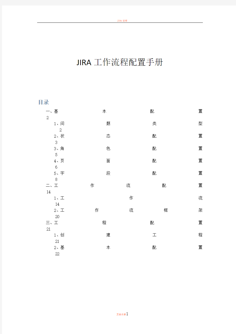 JIRA工作流程配置手册