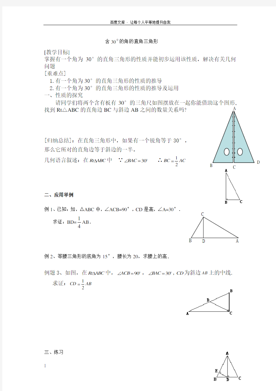 含30度角的直角三角形培优