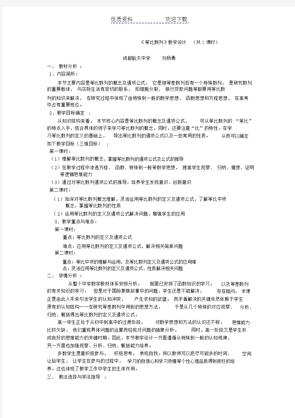 等比数列教学设计.doc