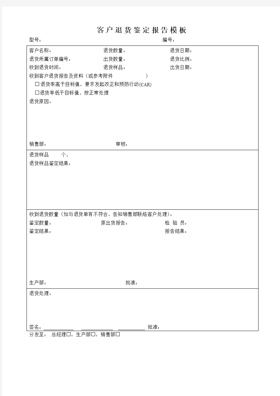 客户退货鉴定报告模板