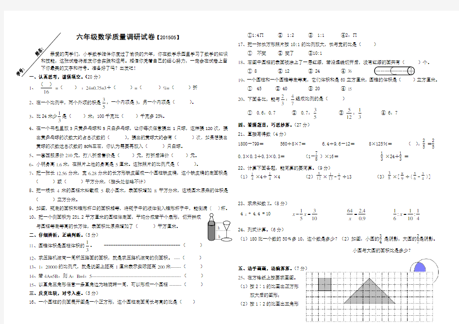 小学六年级数学质量调研试卷