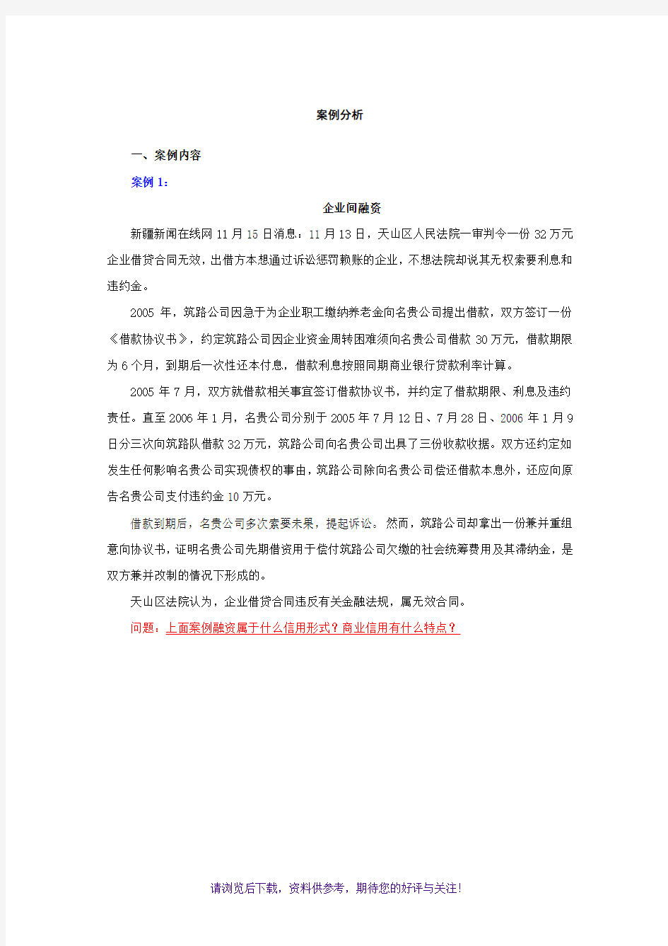 案例分析答案-第三章信用分析