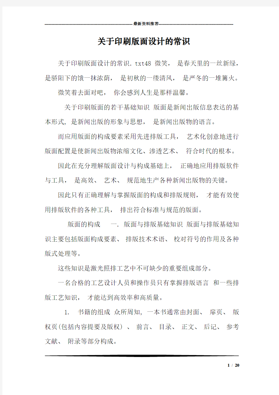 关于印刷版面设计的常识_0