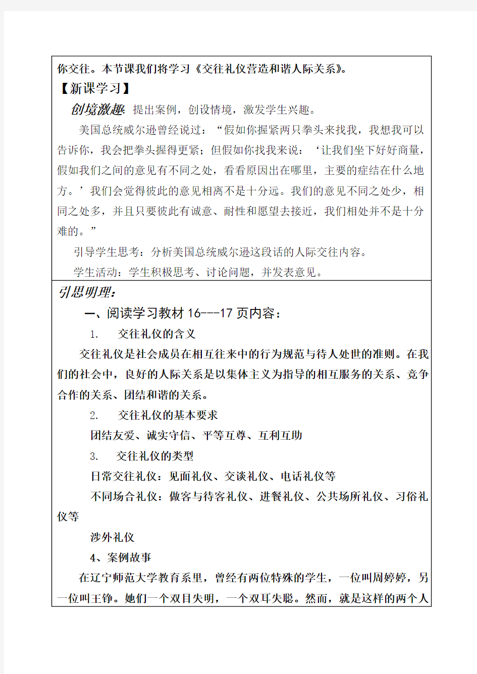 交往礼仪教案解答