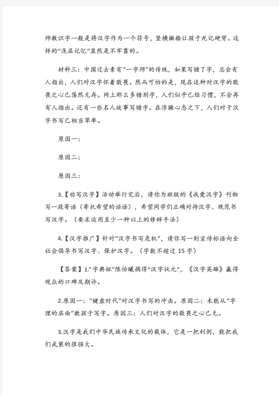 (初中语文基础知识)“我爱汉字”综合性学习活动试题及答案