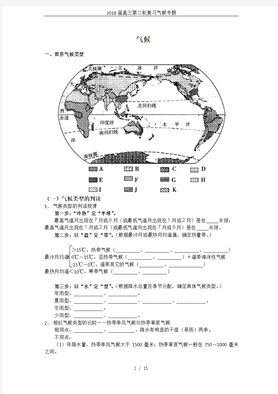 (完整版)2018届高三第二轮复习气候专题