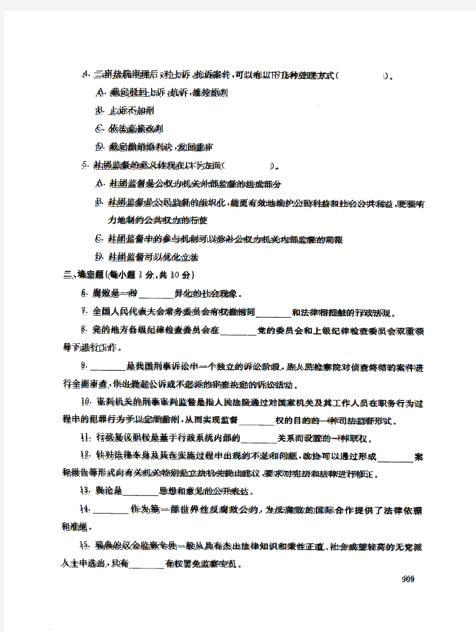 2019年电大《监督学》期末考试试题及答案