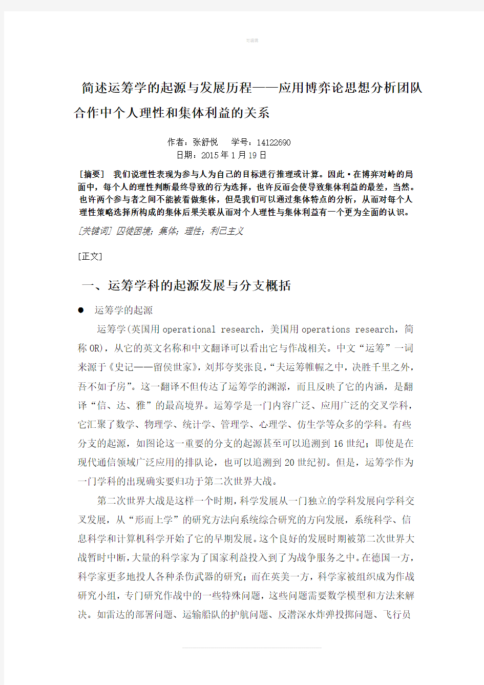 简述运筹学的起源与发展历程