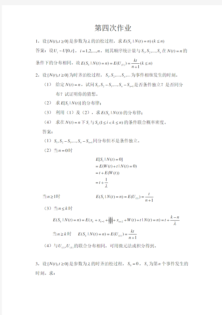 应用随机过程 第四次作业答案