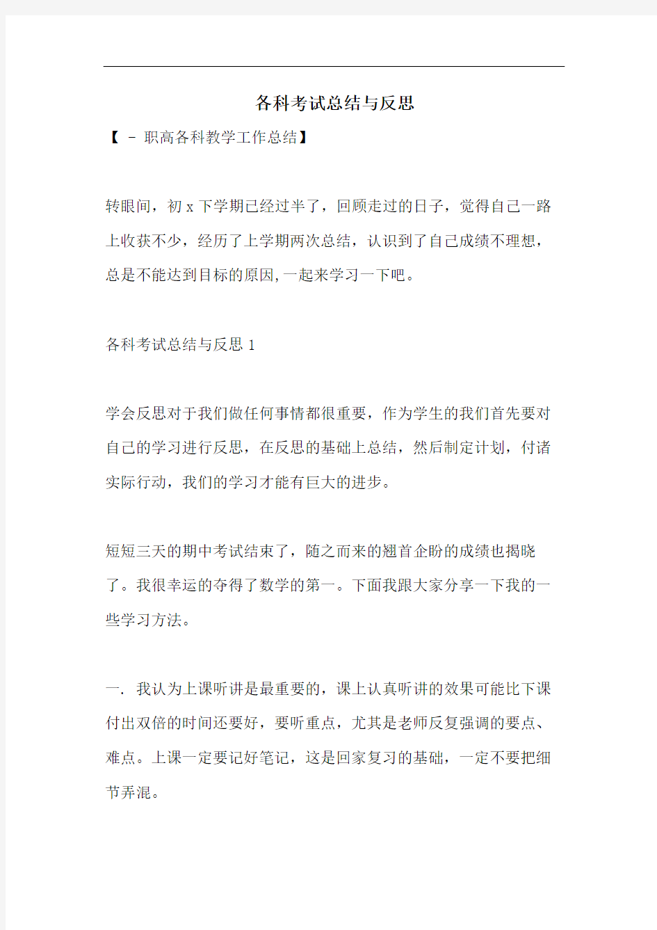 各科考试总结与反思