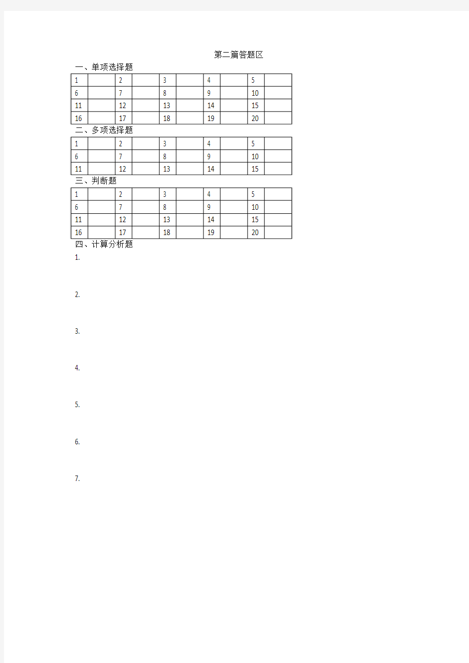 财务管理第二次作业