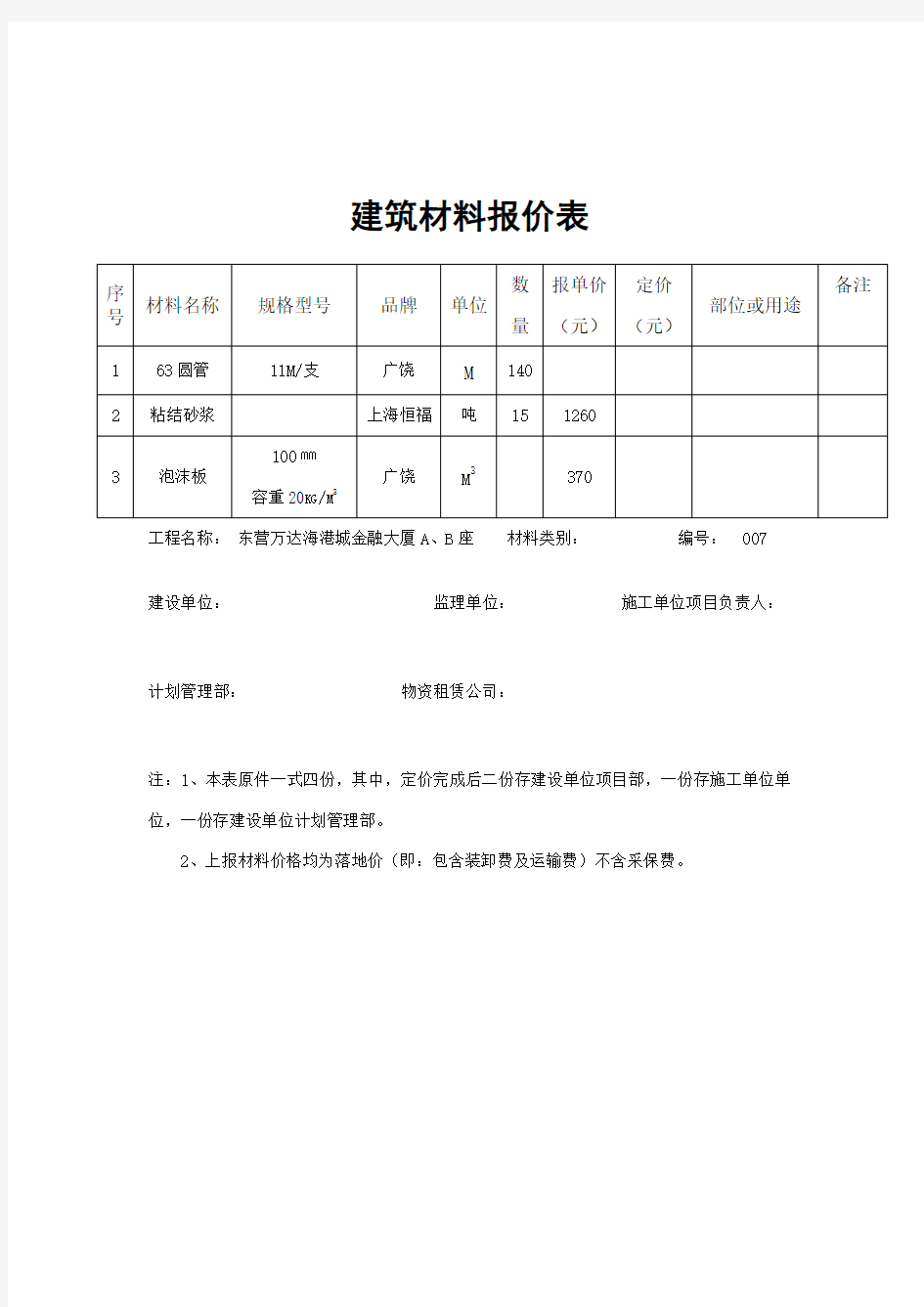 建筑材料报价表