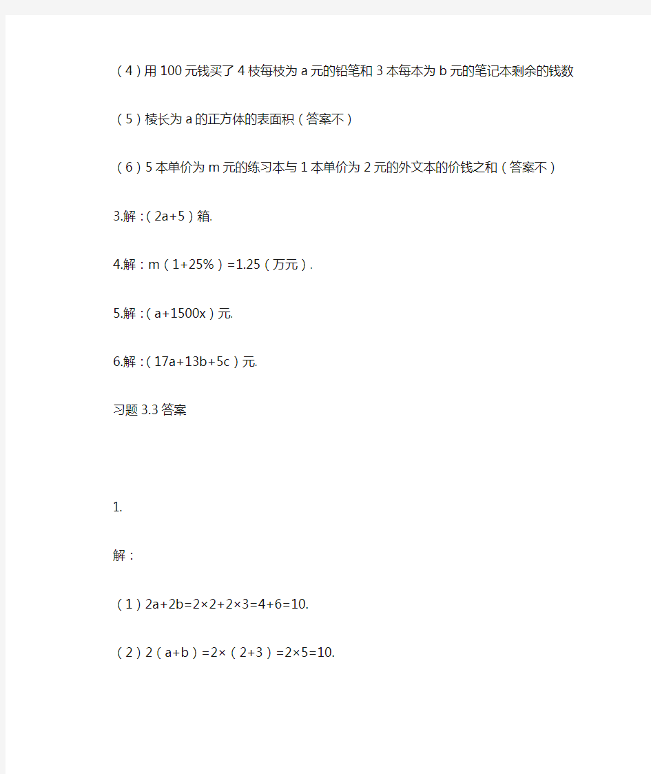 初一上册数学课本答案苏教版【三篇】