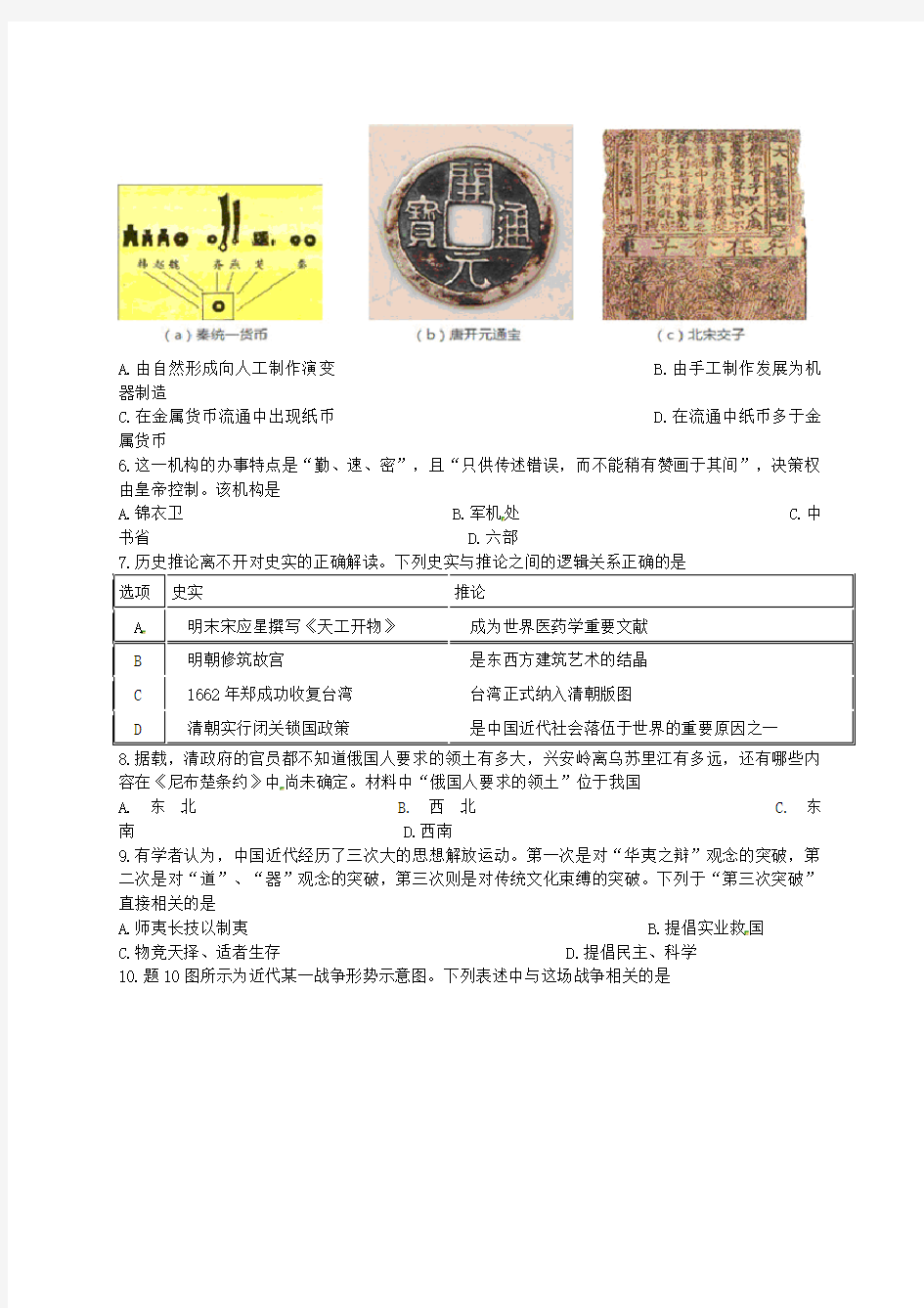 广东省2020年中考历史真题试题(含答案)(1)