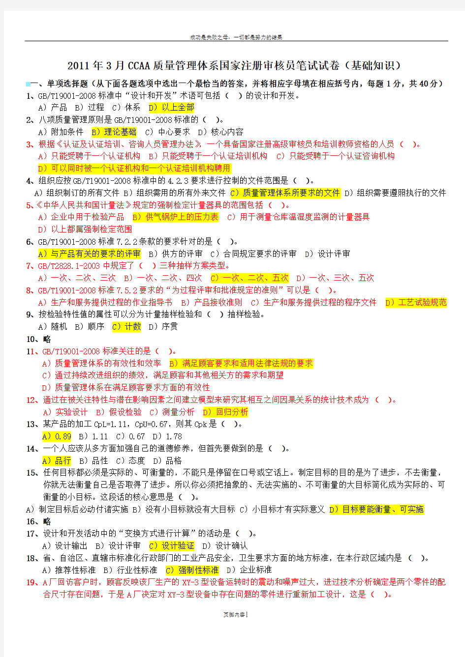 QMS(基础知识)CCAA质量管理体系国家注册审核员笔试试卷