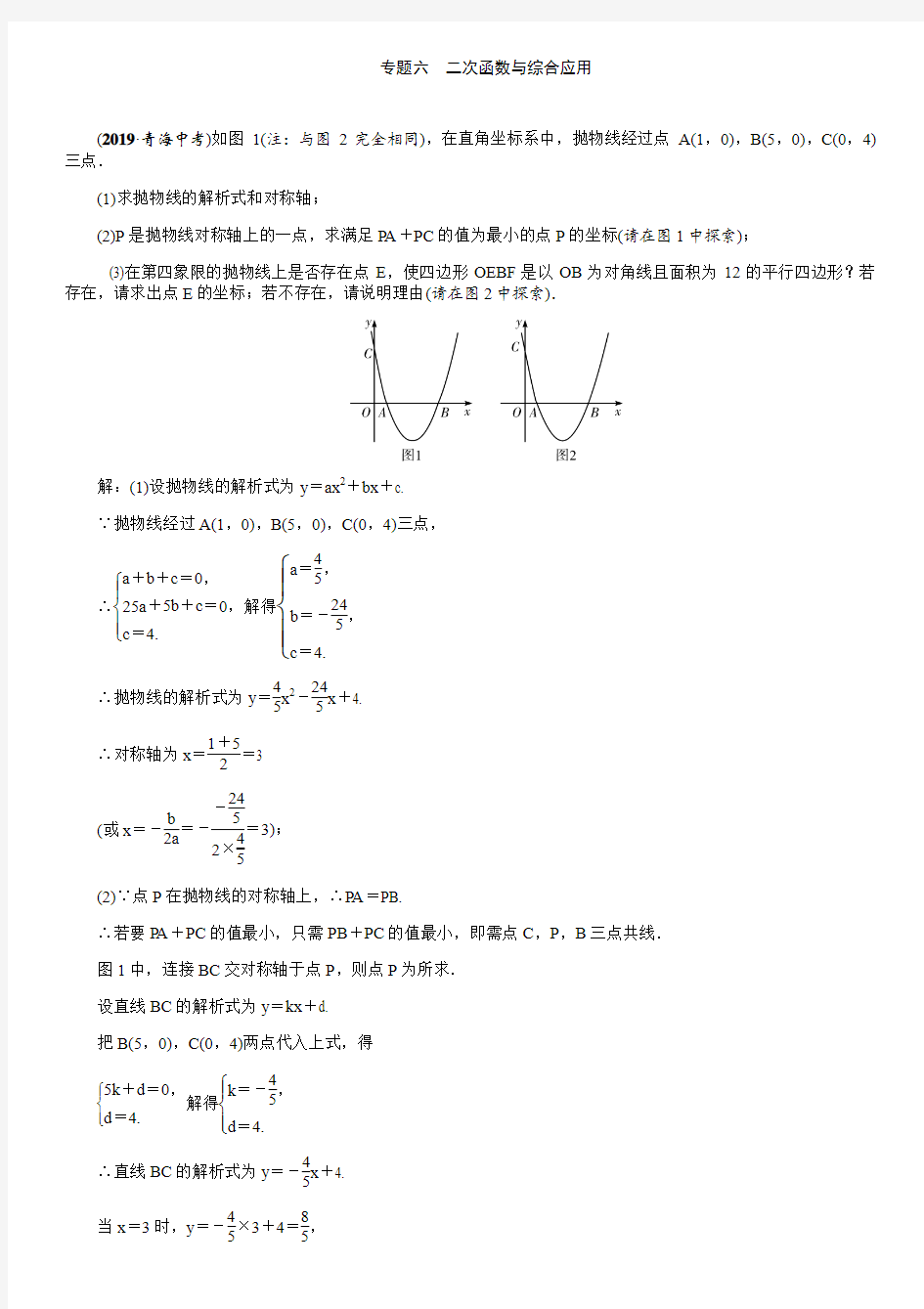 中考复习专题 二次函数与综合应用                 